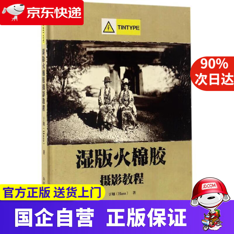 湿版火棉胶摄影教程(Tintype 部分