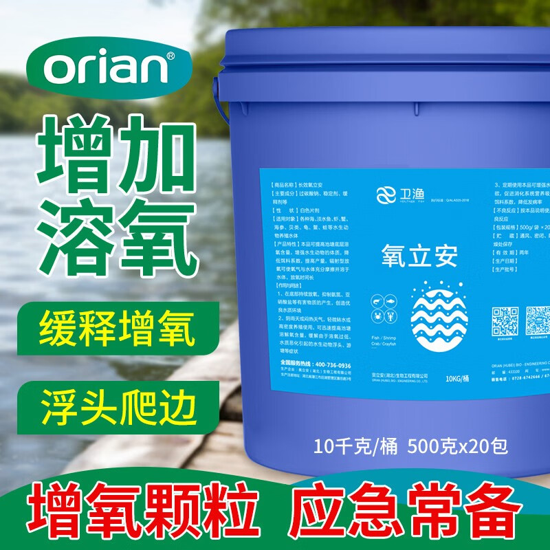 奥立安 增氧颗粒水产养殖专用粒粒氧鱼塘增氧虾蟹塘钓鱼打窝过碳酸钠