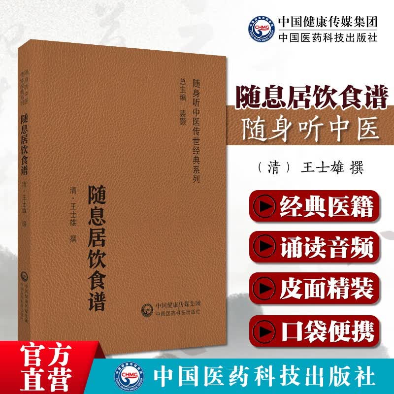 随息居饮食谱（随身听中医传世经典系列）高性价比高么？