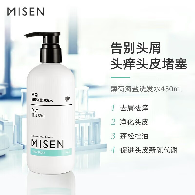 密森薄荷控油蓬松洗发香波洗发露去屑止痒洗头膏450ml 海盐洗发水