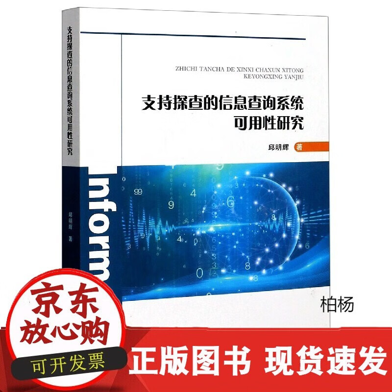 速发 支持探查的信息查询系统可用性研究