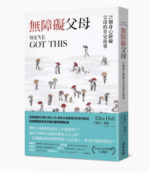 预订 台版 无障碍父母 25个身心障碍父母的育儿故事 麦田 伊丽莎 赫尔 述说艰难与喜悦交织的独特亲职故事育儿书籍 .