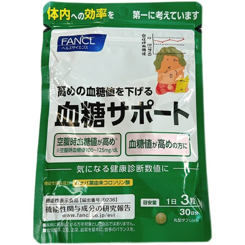 【日本直发 jd快递】fancl糖值支援平稳控制血糖降糖片90粒30日