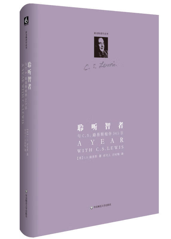 聆听智者 与cs路易斯相伴365日【正版图书,放心购买】