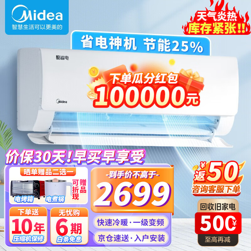 美的（Midea）【金榜】美的空调挂机 酷省电 静新风 新一级能效  新风 变频节能省电 冷暖 挂式智能家用空调 节能升级【1.5匹】一级能效变频 酷省电KS1-1