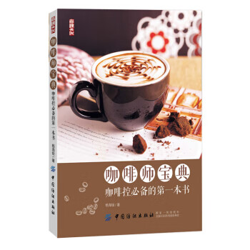 咖啡师宝典