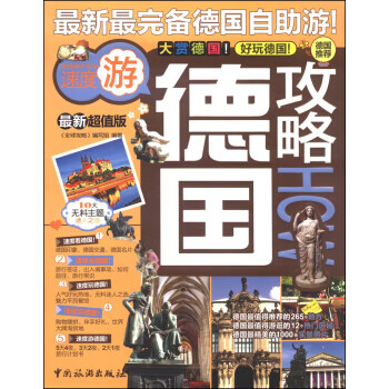 德国攻略(新)
