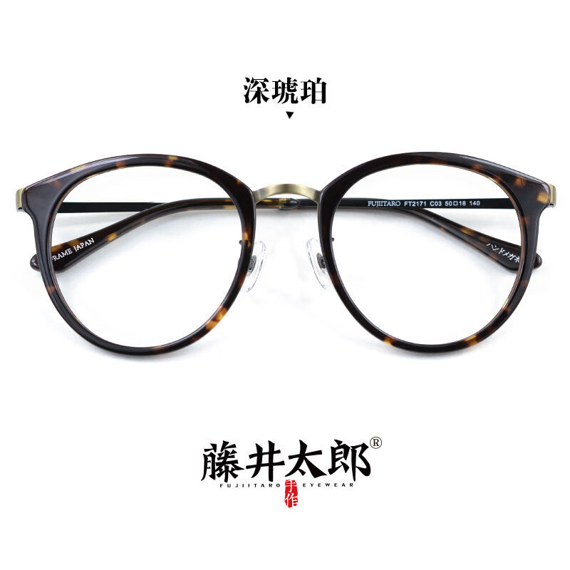 藤井太郎 大框眼镜框男女文艺复古无镜片眼镜架显瘦潮流复古 深琥珀色