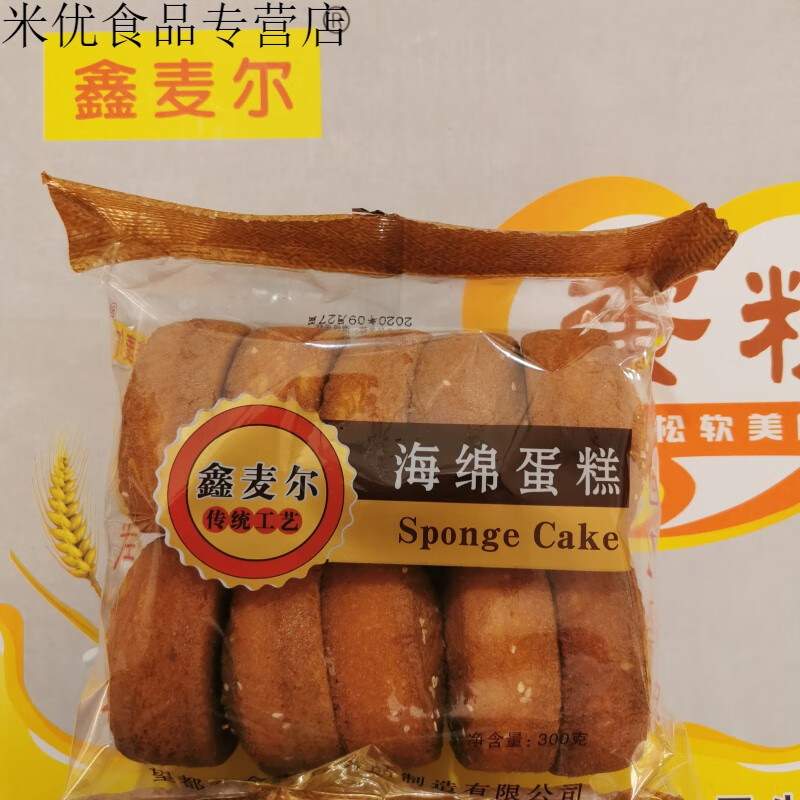 鲜有志海绵蛋糕老式手工传统糕点300克童年零食 原味4包