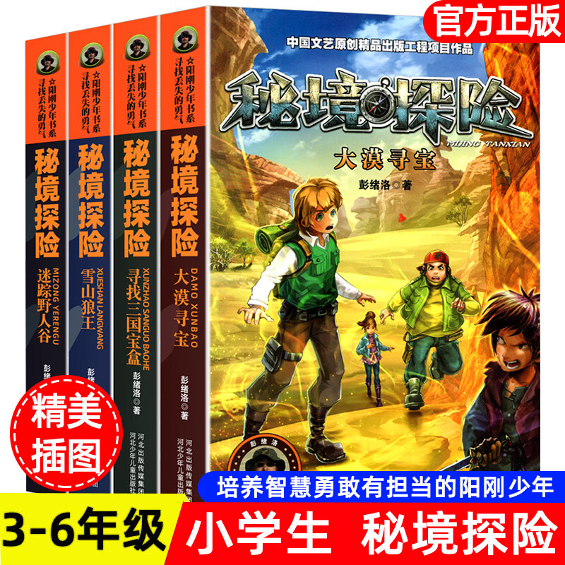 儿童探险类的书有哪些(儿童探险类的书籍有什么)