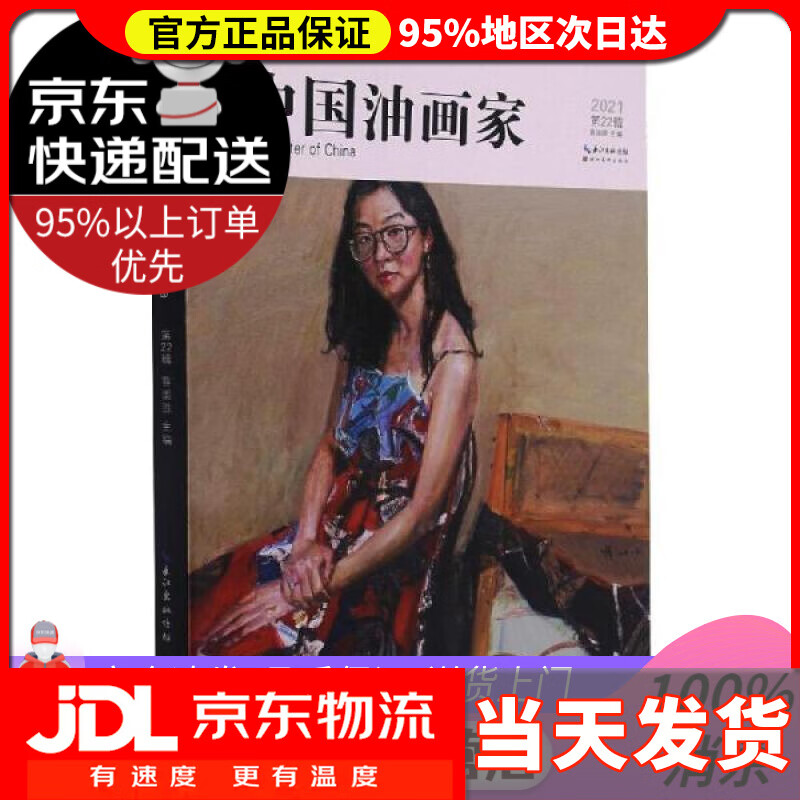 中国油画家-第22辑 蔡国胜 湖北美术出