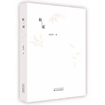 投觉 成晓清【正版书】