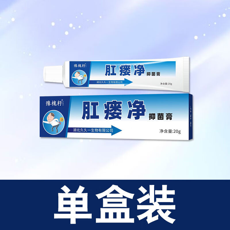 肛瘘内口封口膏肛周脓肿膏硬肿块瘙痒流脓术后拔脓消肿疼痛消瘘管 单