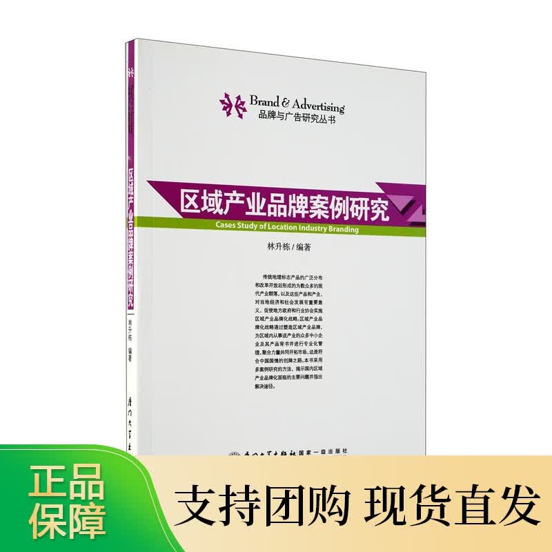 区域产业品牌案例研究