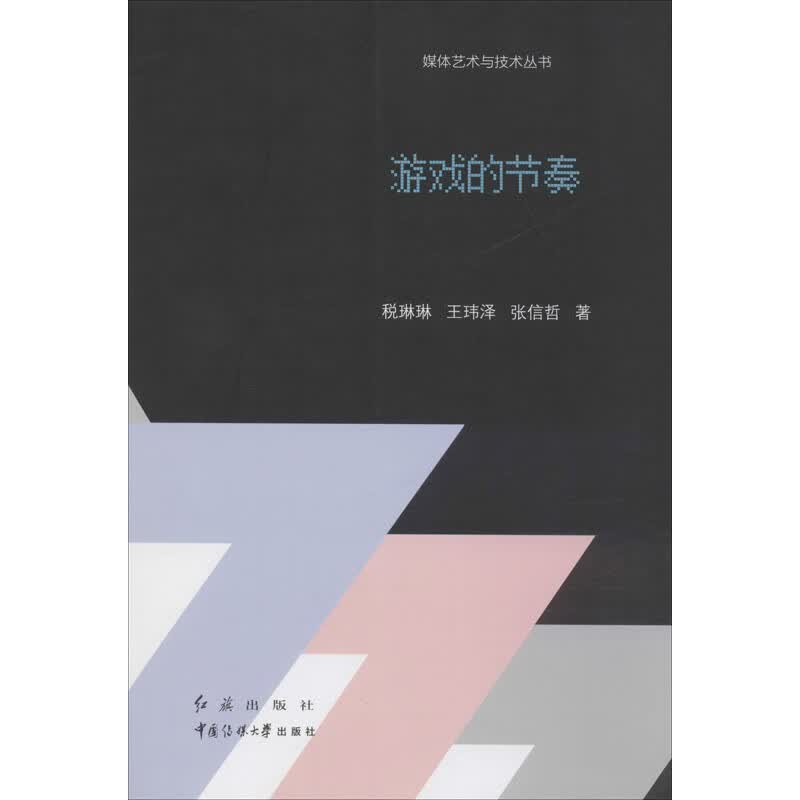 游戏的节奏