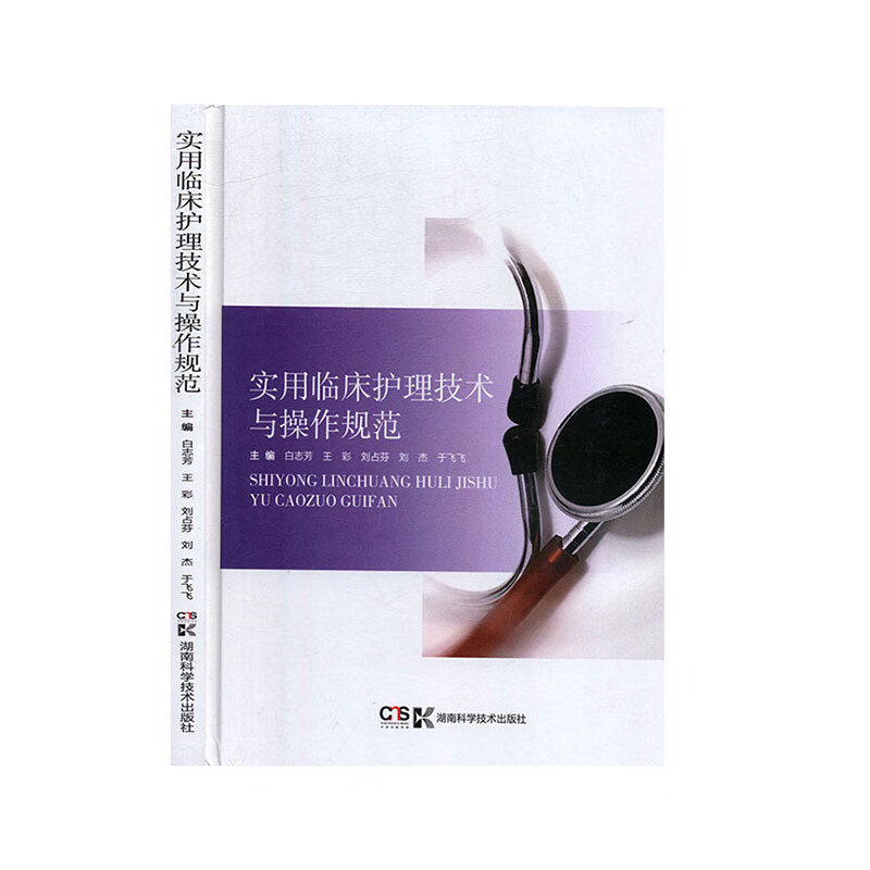 实用临床护理技术与操作规范