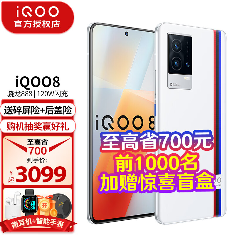 vivo iQOO 8 Pro 5G手机【6期免息+碎屏险】骁龙888Plus独显2K曲面电竞手机 iQOO8传奇版 12G 256G 全网通