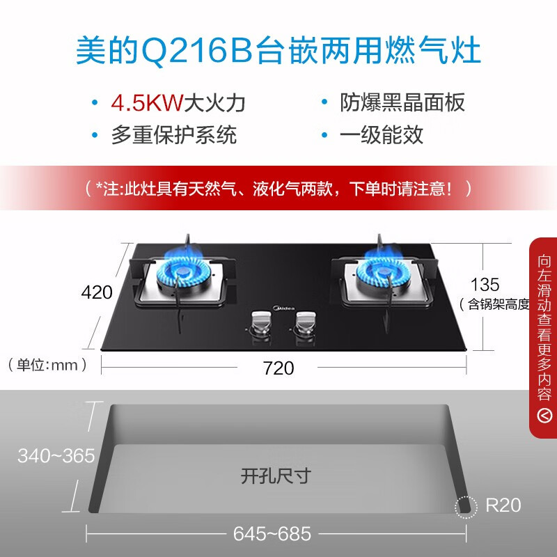 美的（Midea）燃气灶液化气 双灶具4.5kW猛火 家用台嵌两用灶台 钢玻面板 一级能效 以旧换新Q216B