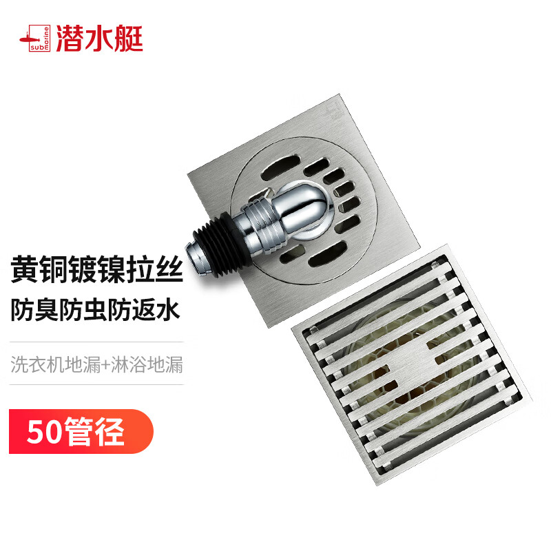 高手说说潜水艇铜拉丝淋浴两件套地漏良心点评？看看很必要啦