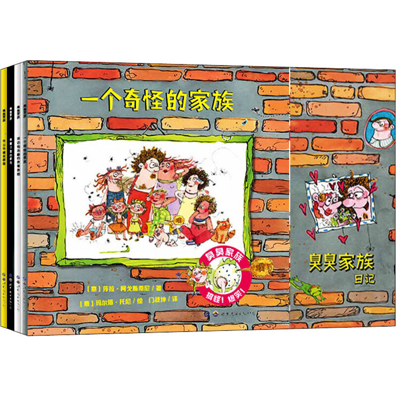 臭臭家族(全4册)