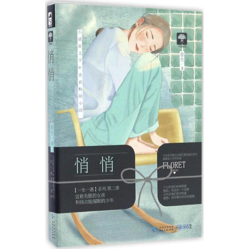 悄悄【正版书籍,畅读优品】