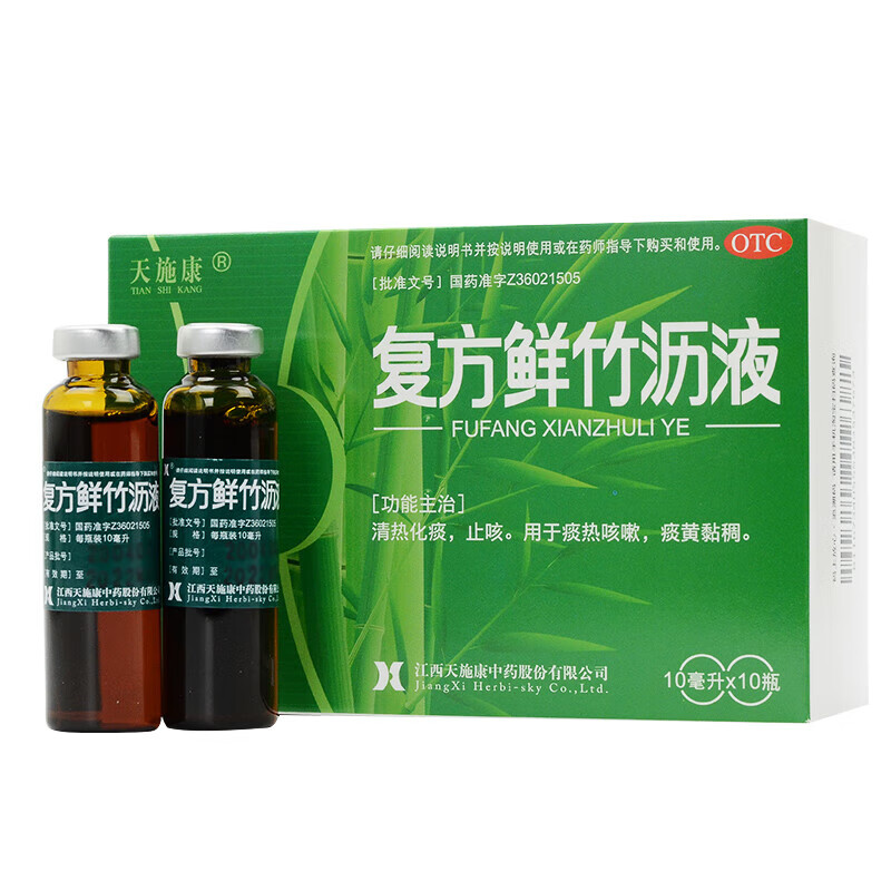 天施康 复方鲜竹沥液10ml*10支 复方鲜竹沥口服液小儿咳嗽化痰 鲜竹沥