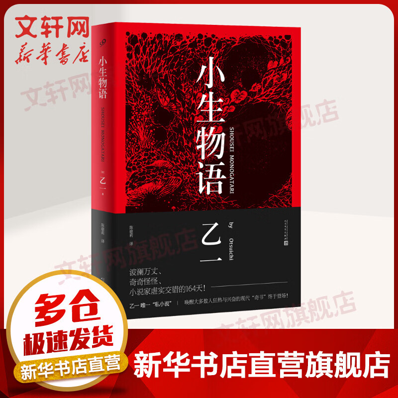 小生物语 精装版 乙一 私小说 天才小说家乙一的现代奇书