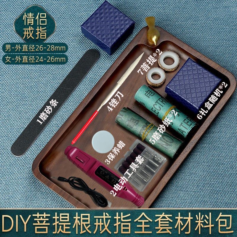 卫亮 菩提戒指原材料包纯手工制作diy全套工具送男女朋友生日女神节