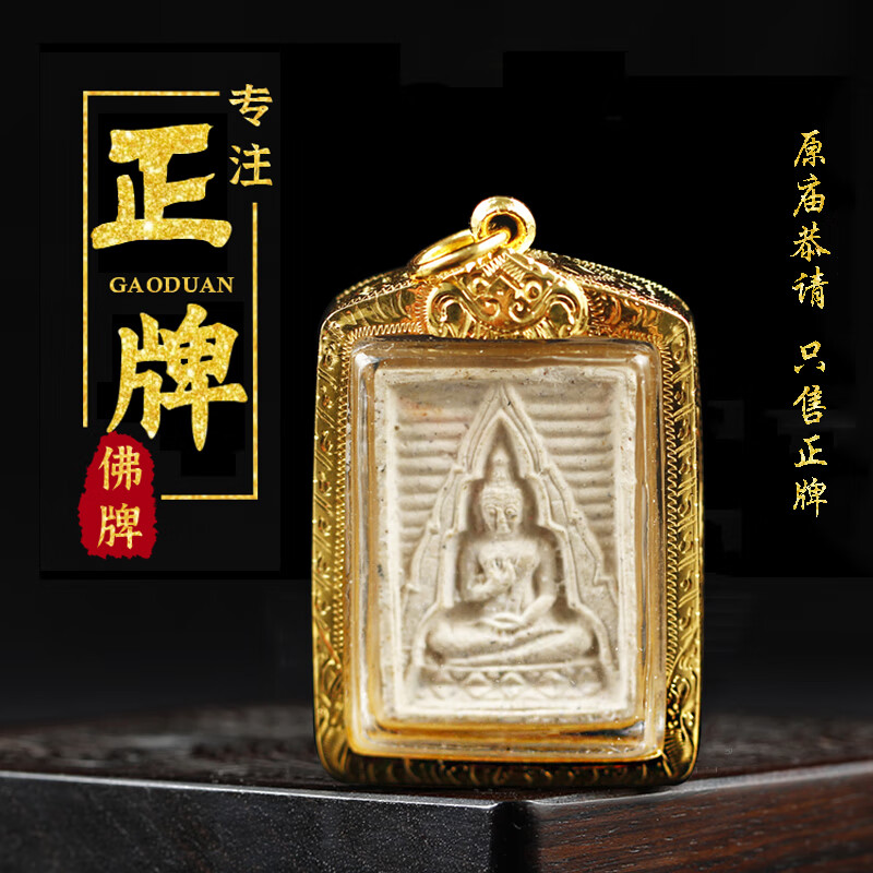 暗杠泰国佛牌 正牌 老牌 龙婆术2514白榄佛四期 金壳 男女吊坠挂件