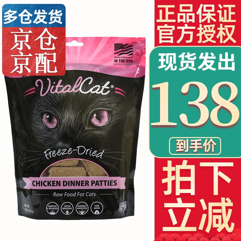VITALESSENTIALS冻干VE冻干猫粮成猫幼猫主食猫粮迷你肉饼 鸡肉肉饼8oz/约226g怎么样,好用不?