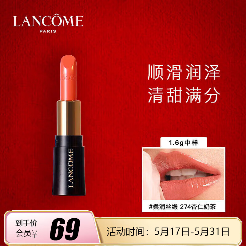 兰蔻（LANCOME）菁纯柔润丝缎唇膏274 1.6g  持久留色 温柔提升气质【美妆精选】