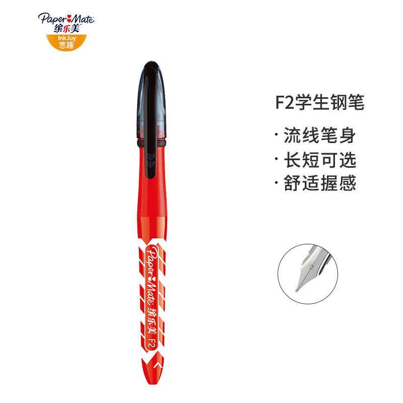 缤乐美（Paper Mate）学生钢笔/墨水笔F2吸塑装 流线长红线色