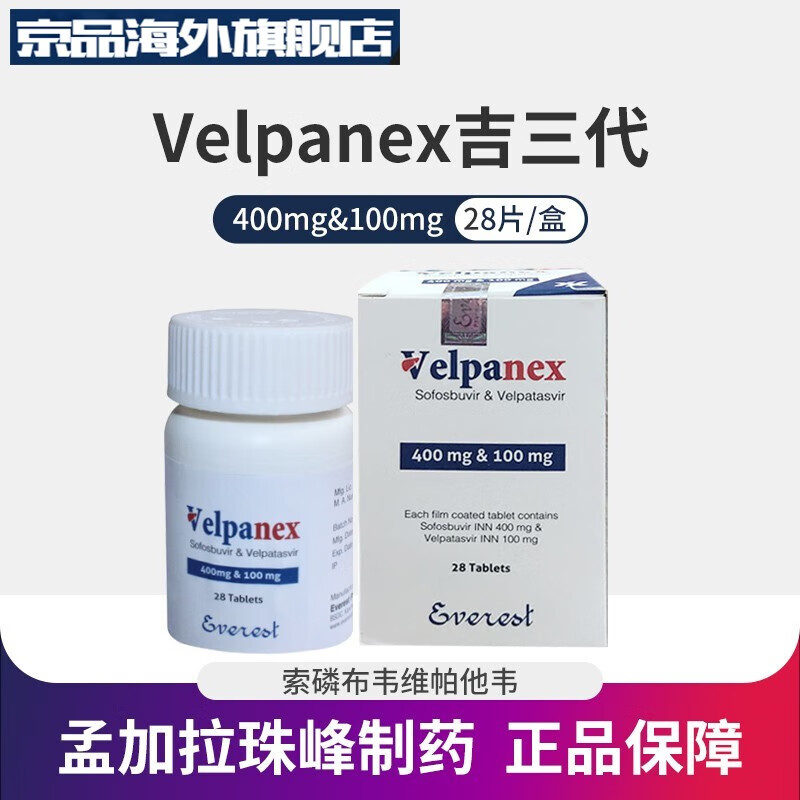 印度原装吉三代养肝护肝丙肝velpanat印度版丙通沙可乙肝抗病毒药进口