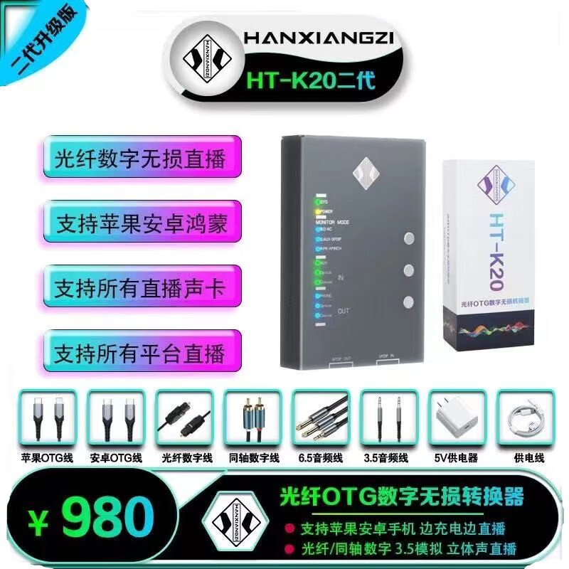 韩湘子（HANXIANGZI） HT-K20二代升级光纤同轴数字OTG安卓苹果手机娃娃脸声卡转换器 韩湘子K20二代升级版（有声卡和麦克就能用）