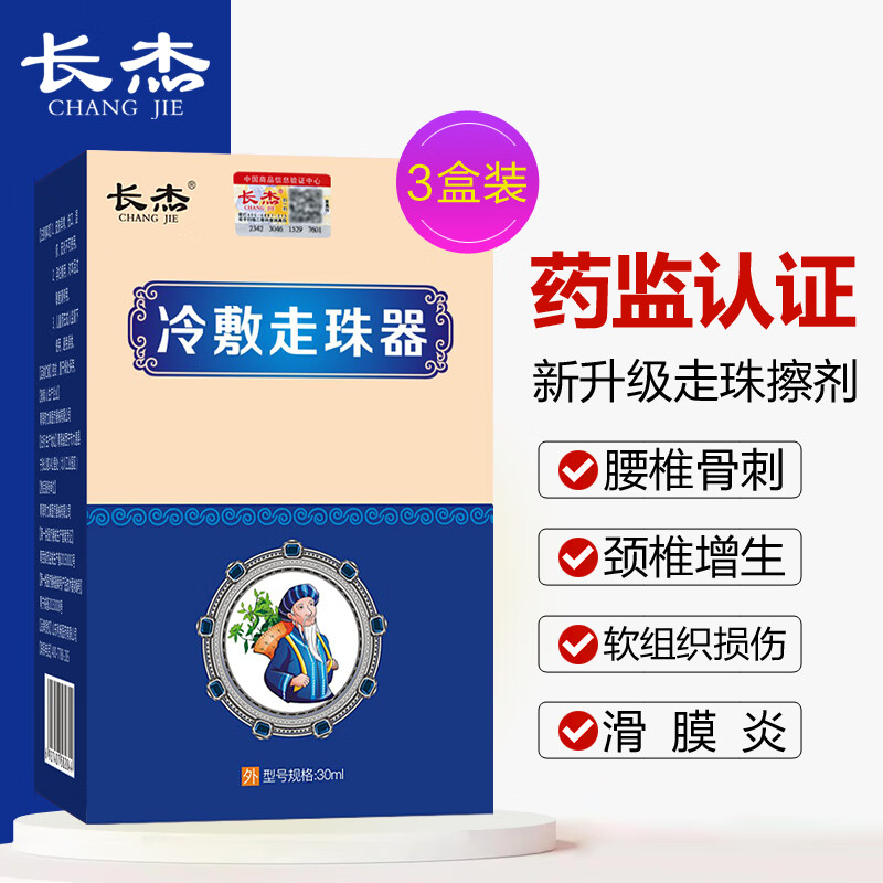 长杰京东自营旗舰店的多功能膏贴(器械)价格趋势和保健效果评测