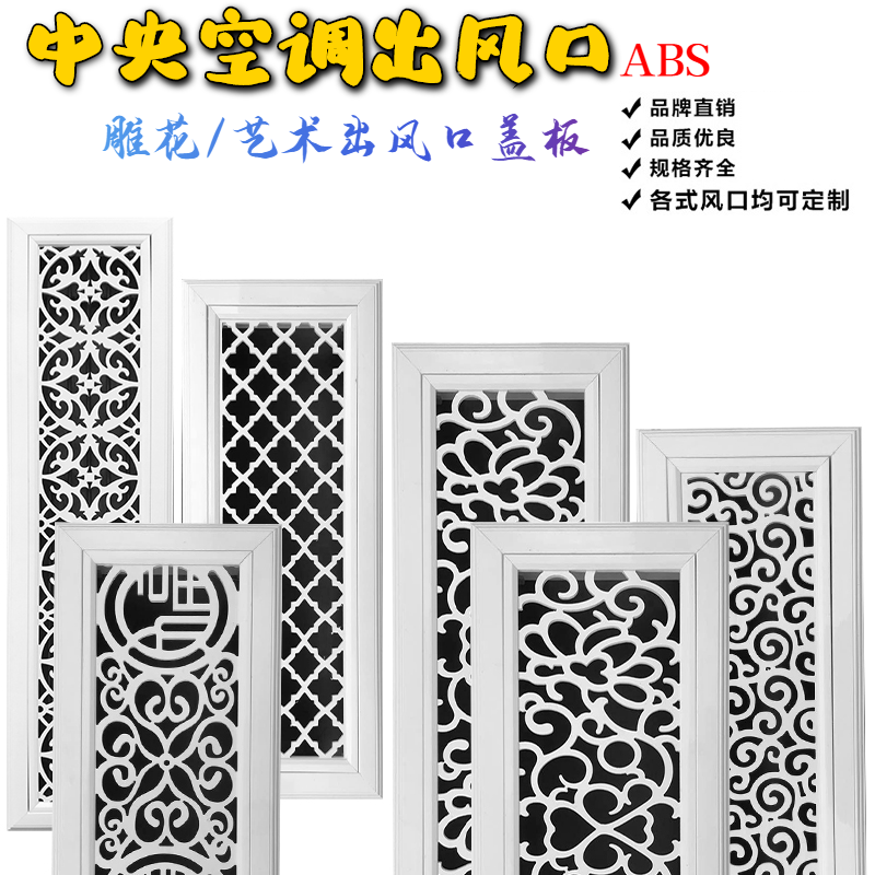 鋒蘭達(dá)藝術(shù)雕花裝飾ABS出風(fēng)口鋁合金風(fēng)口單雙層百葉暖氣罩風(fēng)口 回風(fēng)口開口尺寸500X200