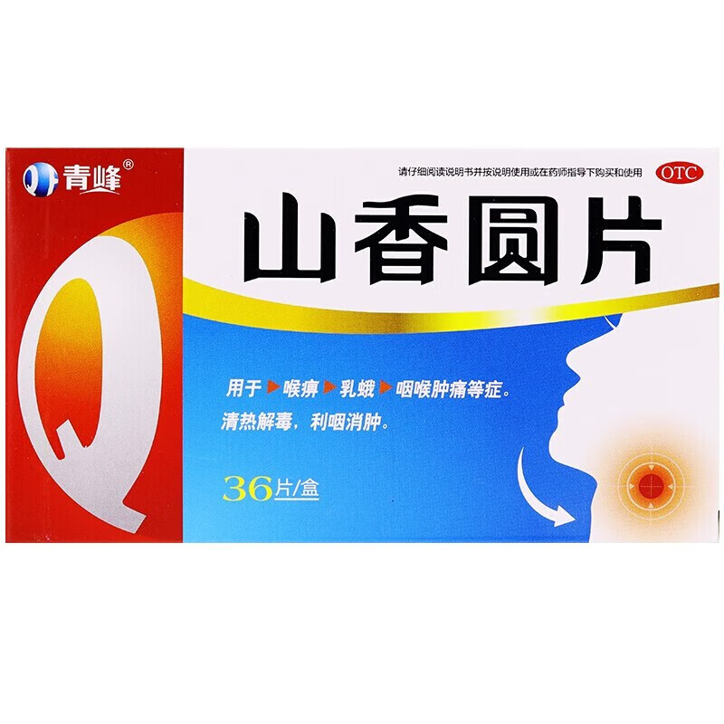 青峰 山香圆片 36片