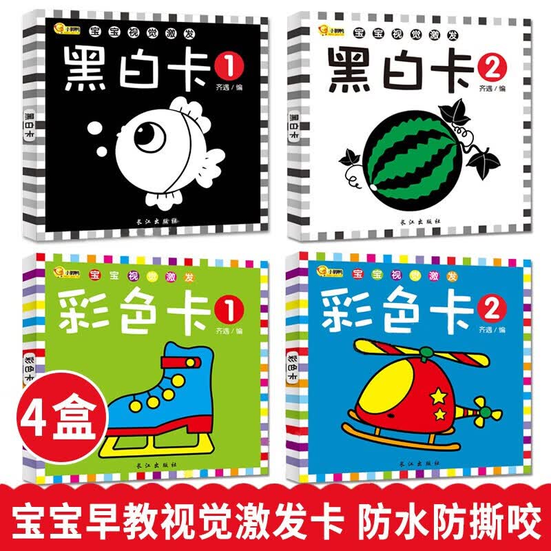 黑白卡片婴儿早教卡 宝宝视觉激发卡 0-6月新生儿启蒙彩色认知卡幼儿立体感知训练闪卡高性价比高么？