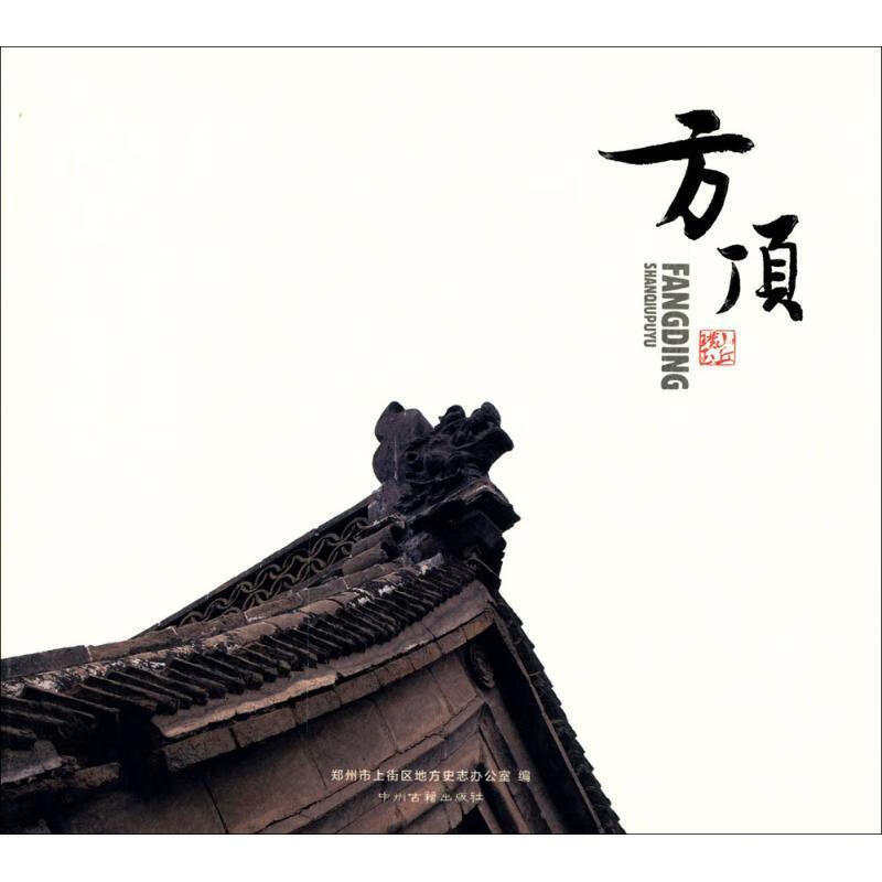方顶
