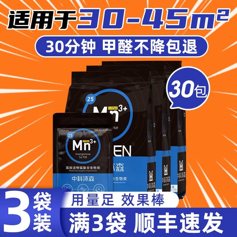 沐森活性炭除甲醛新房家具车内专业清除剂快速净化去装修异味锰碳包 3x1x500g怎么样,好用不?
