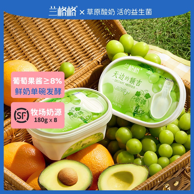 兰格格天边的额吉葡萄口味酸奶180g*8盒装内蒙古草原牛奶低温酸奶