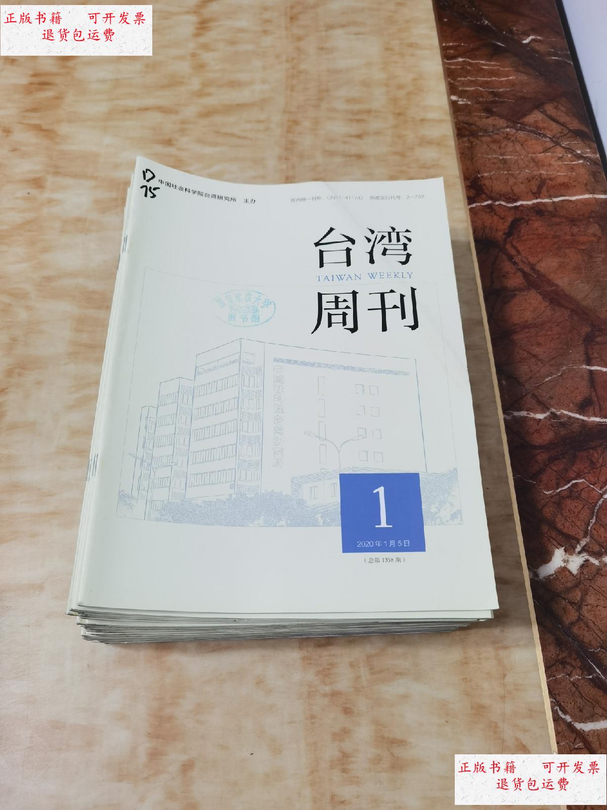 【二手9成新】台湾周刊2020(1-50缺2到13和21)共37本合售 /不详 不详