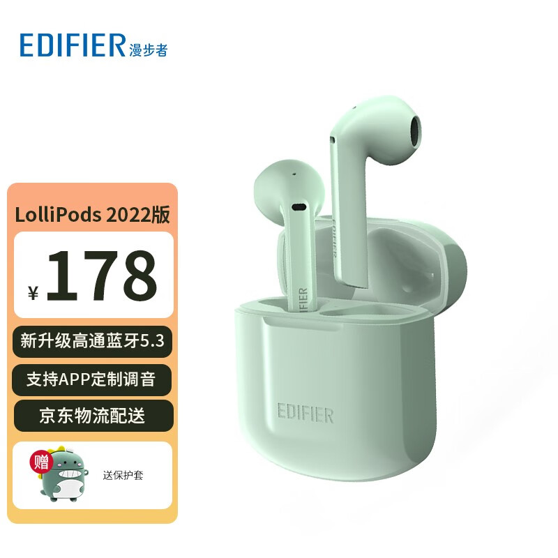 漫步者（EDIFIER） LolliPods 2022版 真无线蓝牙耳机 半入耳式耳机 适用苹果安卓 青绿+保护套