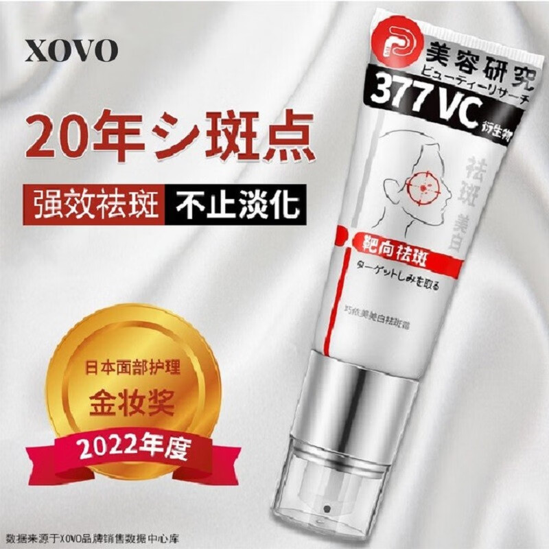 xovo377烟酰胺美白祛斑霜祛斑睡眠面膜免洗淡斑抗皱提亮肤色改善暗沉 美白祛斑霜*1 第3件零圆