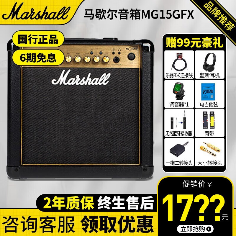 查询Marshall马歇尔电吉他音箱MG10GMG15GFX失真马勺吉他音响套装马歇尔MG15GFX+大礼包历史价格
