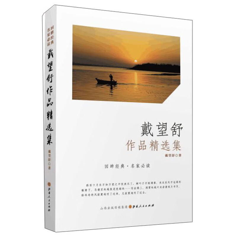 戴望舒作品精选集