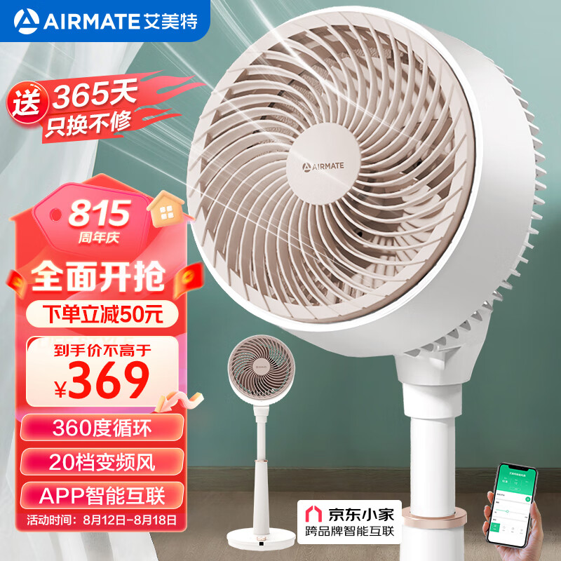 艾美特（AIRMATE）“海鸥”京东小家智能空气循环扇电风扇家用20档直流变频遥控360度摆头落地式风扇 FA18-AD61