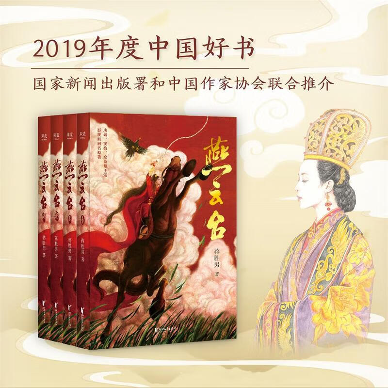 燕云台（全四册2020版）