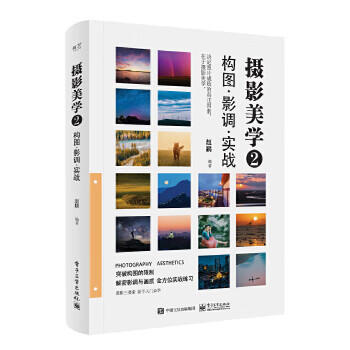 摄影美学2:构图 影调 实战