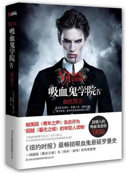 4:血色誓言9787553410289